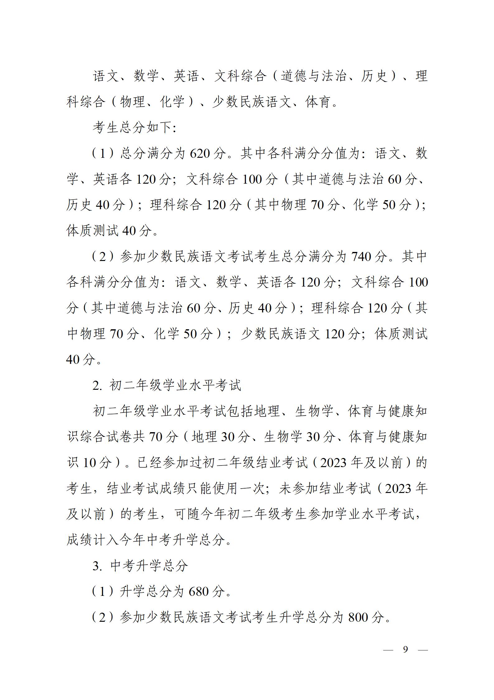 呼教办字〔2024〕3号+呼和浩特市教育关于2024年高中阶段招生工作的通知 - 发布版_09.jpg