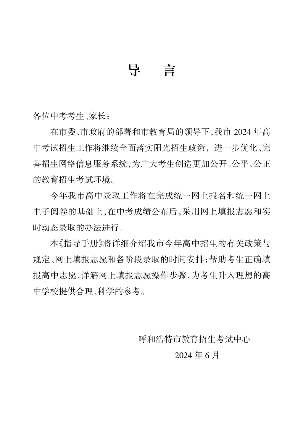 2024年高中招生网上志愿填报指导手册_02.png